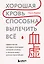 Хорошая кровь способна вылечить всё. Эффективная методика, благодаря которой китайцы и японцы живут дольше европейцев — 3006155 — 1