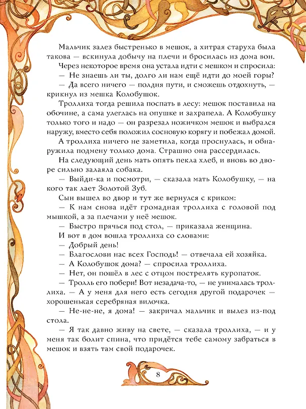Книга Норвежские сказки (Петер Асбьёрнсен, Йорген Му) — 13