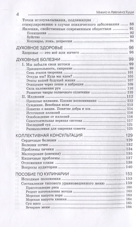 Книга Основы макробиотики (Джордж Озава) — 3