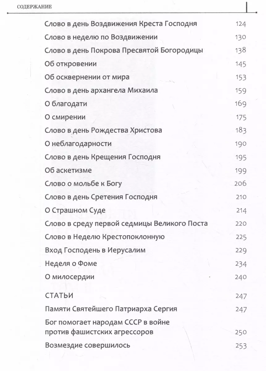 Комплект Проповеди и статьи Тамбовского периода. Том I. Том II (2 книги)  (Лука Войно-Ясенецкий) - купить книгу с доставкой в интернет-магазине  «Читай-город». ISBN: 978-5-605-02700-3