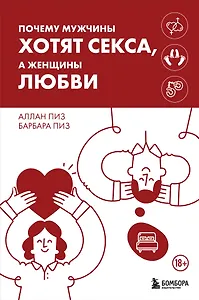 Почему мужчины хотят секса, а женщины любви