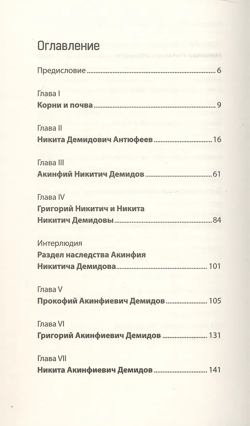 Книга Демидовы (Николай Демидов) — 5