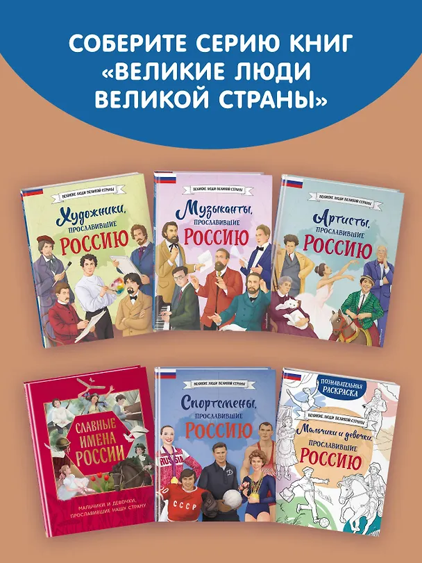 Книга Писатели, прославившие Россию (Наталия Лалабекова) — 14
