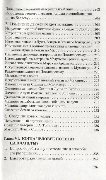 Книга Лучистая энергия () — 7