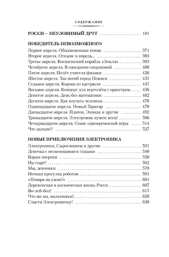 Книга Приключения Электроника (Евгений Велтистов) — 9
