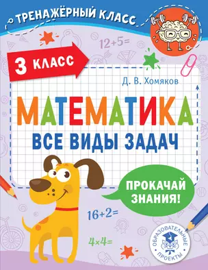 Математика. Все виды задач. 3 класс — 2921236 — 1