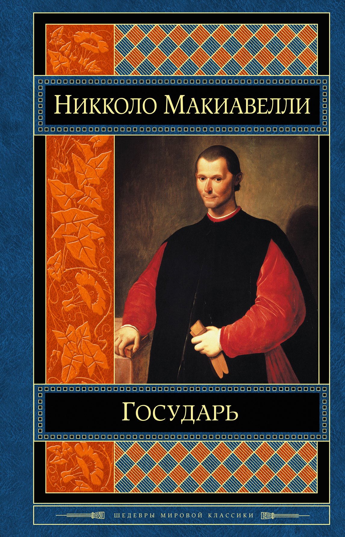 

Государь