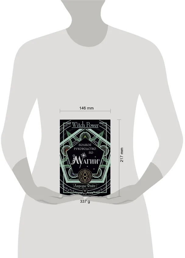 Книга Полное руководство по магии (Аврора Фэйт) — 4