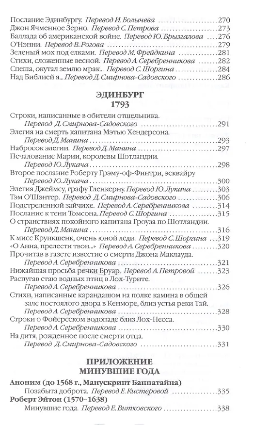 Книга Любовь и свобода. Полное собрание стихотворений, опубликованных в прижизненных книгах. 1786-1793 () — 4