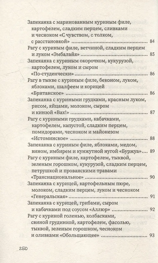 Книга Рагу и запеканки (Гера Треер) — 10