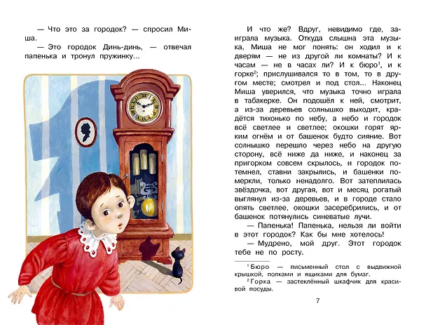 Книга Городок в табакерке. Сказки (Владимир Одоевский) — 11
