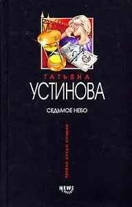 Седьмое небо