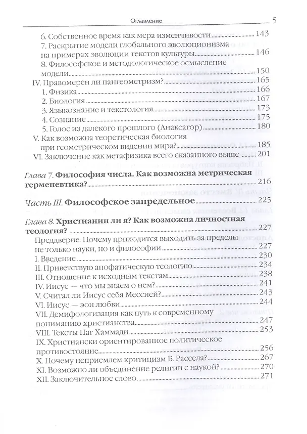 Книга Разбрасываю мысли В пути и на перепутье (2 изд.) Налимов () — 3