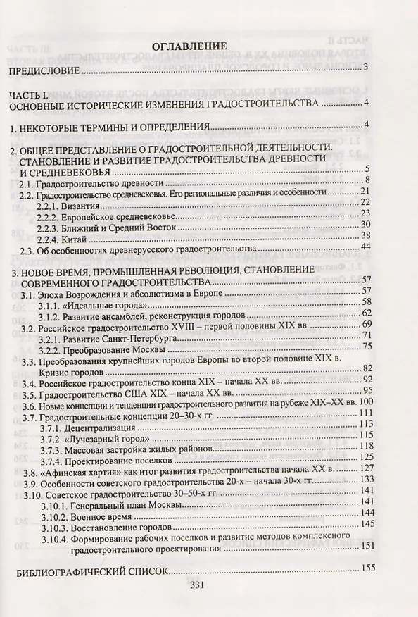 Книга Градостроительное планирование поселений. Том 1 () — 2