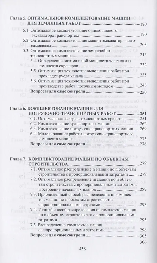 Книга Комплексная механизация строительства / изд.2 (Евгений Кудрявцев) — 4