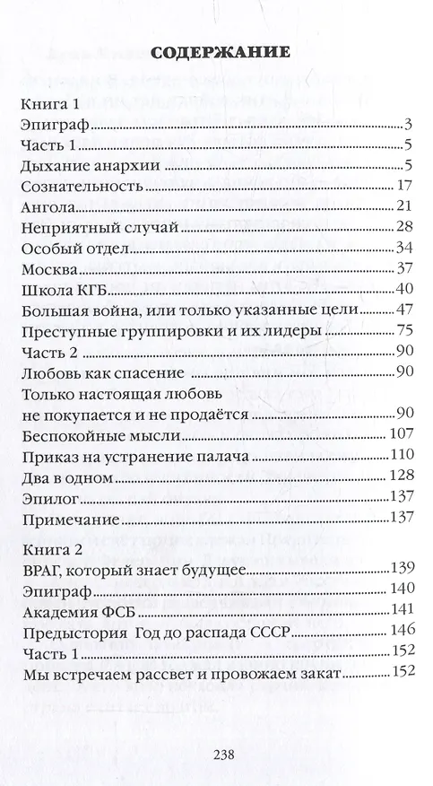 Книга Палач системы - классический приговор. Книга вторая: Враг, который знает будущее (Керим Сейдниязов К.) — 2