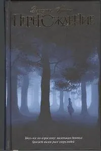 Перерождение