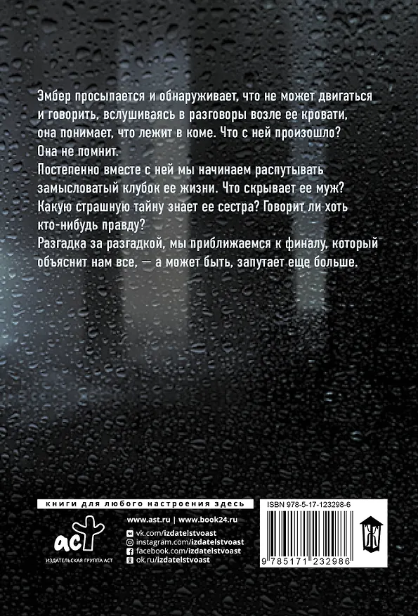 Книга Иногда я лгу (Элис Фини) — 2