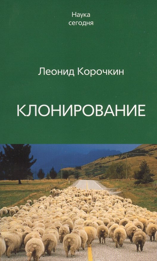 Книга Клонирование () — 1