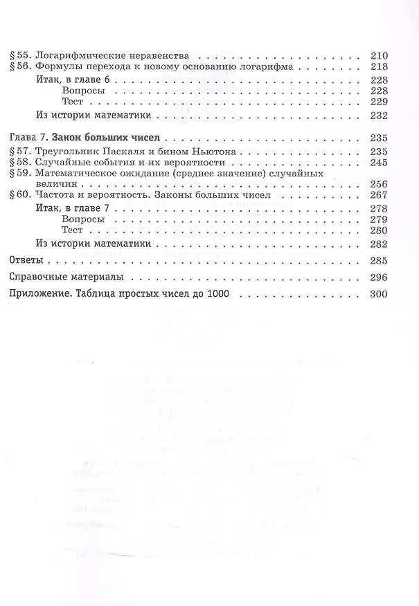 Книга Алгебра и начала математического анализа. 10 класс. Базовый и углублённый уровни. Учебное пособие. В двух частях. Часть 2. ФГОС 2022 (Александр Мордкович, Лидия Александрова, Павел Семенов) — 3