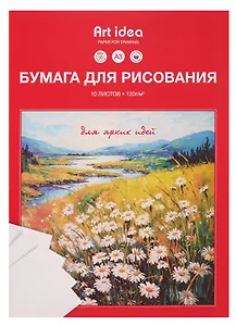 Папка для рисования А3 10 листов офсет 120г/м2