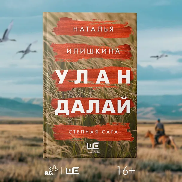 Книга Улан Далай (Наталья Илишкина) — 11