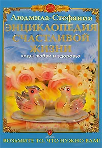 Книга Не наступай в саду на грабли (Галина Кизима)