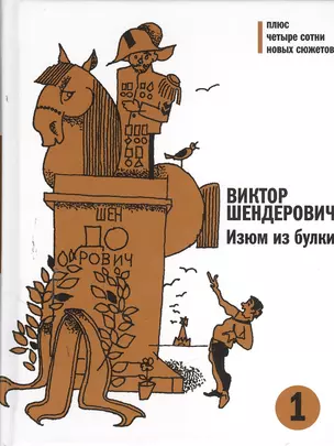 Изюм из булки (комплект из 2 книг) — 2379914 — 1