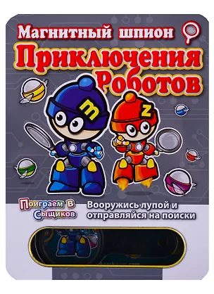 Настольная Магнитная игра, MACK&ZACK, Приключения Роботов 2722514