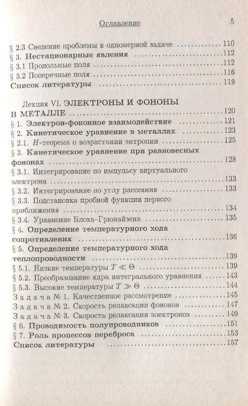 Книга Введение в современную кинетическую теорию. Курс лекций () — 4