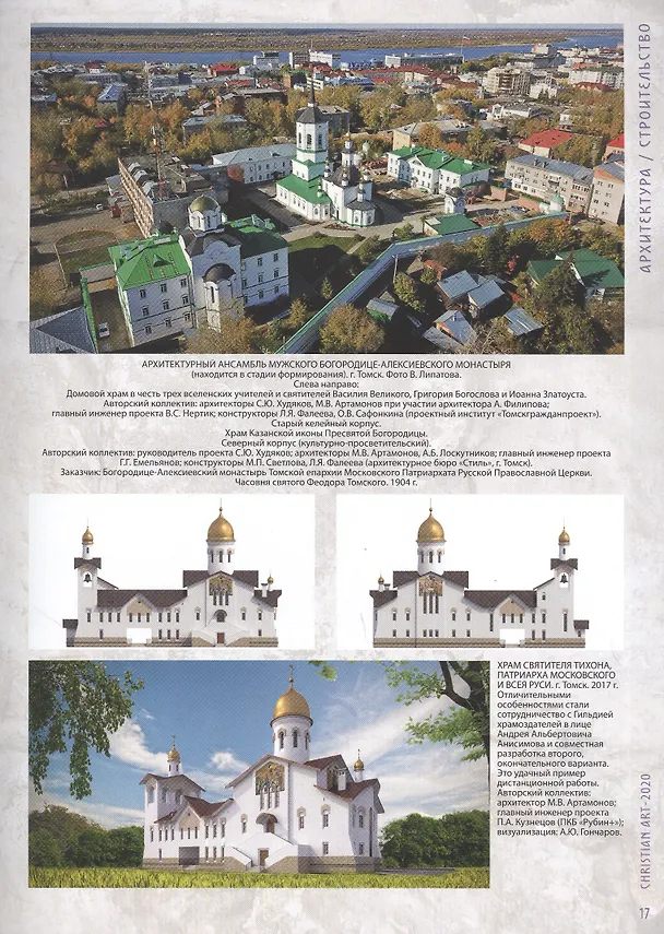 Книга Христианское искусство 2020. Каталог мастеров современного христианского искусства () — 7