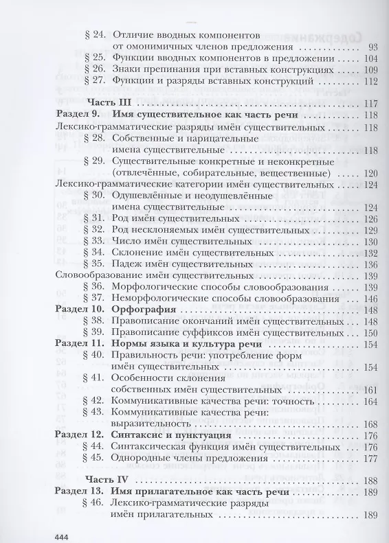 Книга Русский язык. 11 класс. Учебник. Базовый и углубленный уровень (Ирина Гусарова) — 3