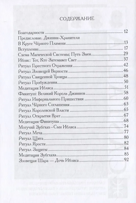 Книга Книга Бездымного Огня () — 2