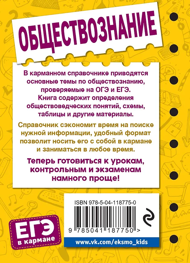 Книга Обществознание (Ирина Крутова, Роман Пазин) — 2