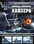 Первые линкоры кайзера. Дредноуты типа «Нассау» и «Остфрисланд» — 2766472 — 1
