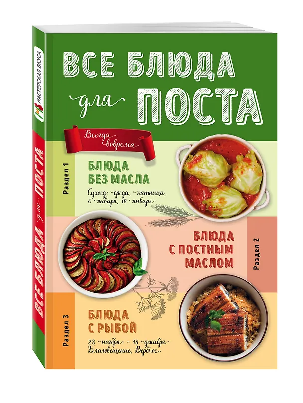 Книга Все блюда для поста () — 4