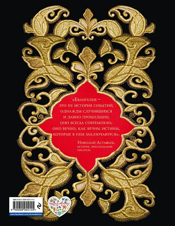 Книга Евангельский свет. Истории об Иисусе Христе для детей () — 2