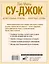 Су-джок. Целительные приемы – понятные схемы. Подробный атлас — 3133392 — 2