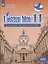 Французский язык 11 кл. Синяя птица. Сборник упражнений. Базовай уровень. — 2697943 — 1