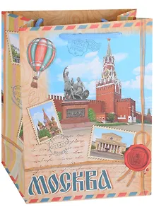 ГС Пакет Москва 18*23*8 (бумага)