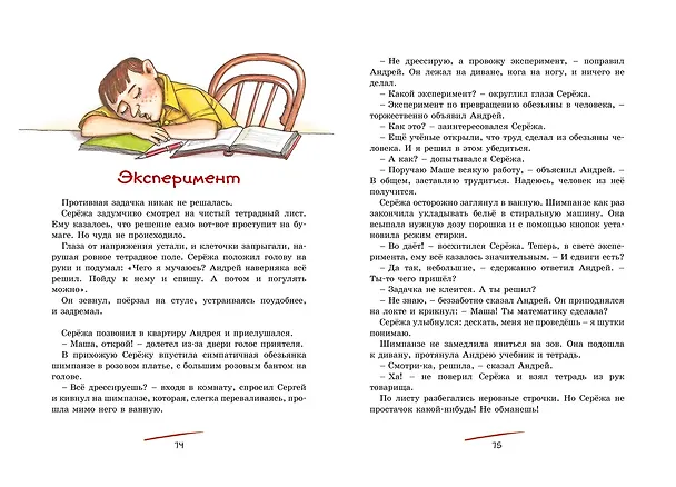 Книга Красавица 5 "В" (Ирина Антонова) — 8