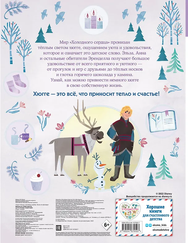 Книга Холодное сердце. Жизнь в стиле хюгге () — 2