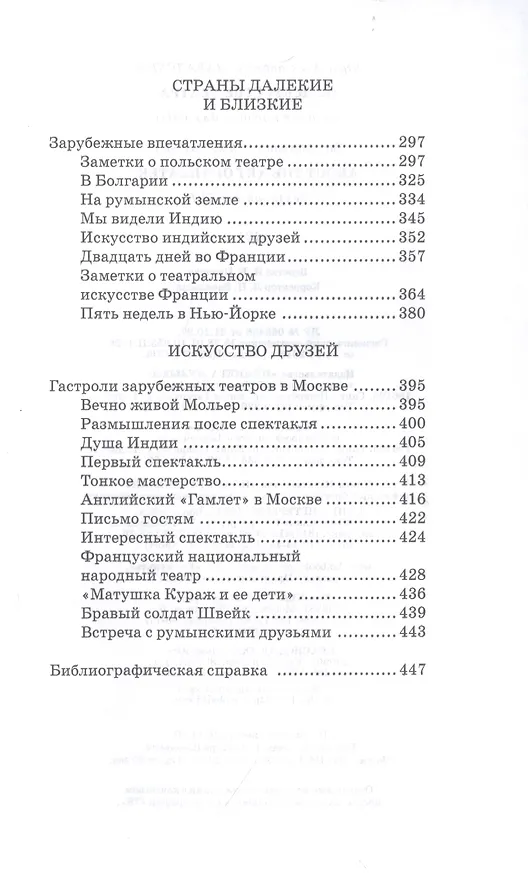 Книга Об искусстве театра. Учебное пособие () — 3