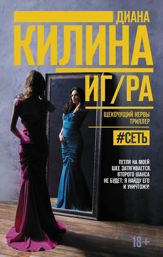 Книга ИГ/РА (Диана Килина) — 1