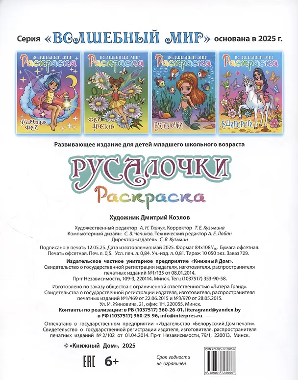 Книга Русалочки () — 2