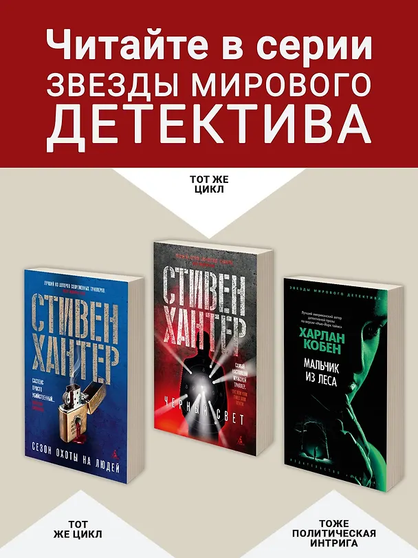 Книга Снайпер (Стивен Хантер) — 6