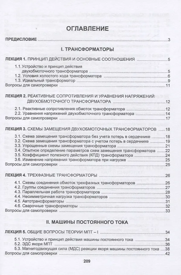 Книга Трансформаторы и электрические машины () — 2