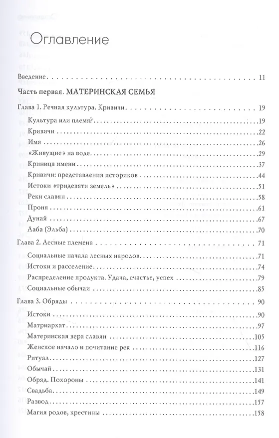 Книга Материнская семья и вера славян (Владимир Пьянов) — 2