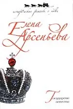 Государева невеста