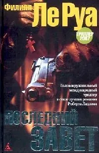 Книга Последний завет ()